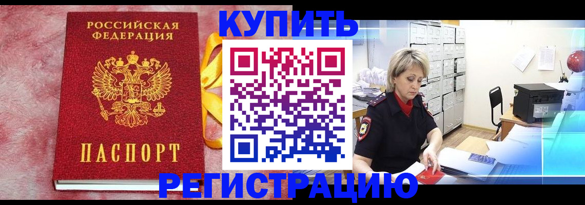 прописка для работы в Саяногорске